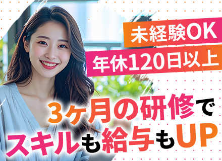 インフラエンジニア/未経験OK/リモートOK/研修充実/年休120日以上/賞与年2回