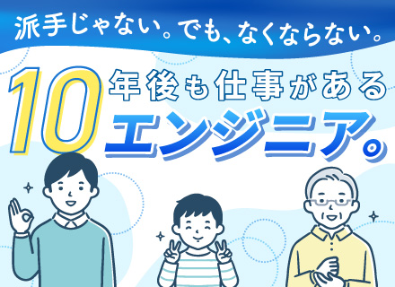 COBOLエンジニア／*入社お祝い金10万円支給*20代～60代のCOBOLエンジニアが活躍中！