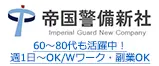 60～80代も活躍中！週1日～OK/Wワーク・副業OK