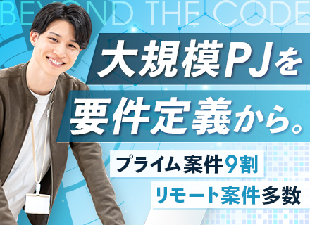 ITエンジニア／事業拡大中の注目企業★年間休日125日★AI活用★リモート案件多数