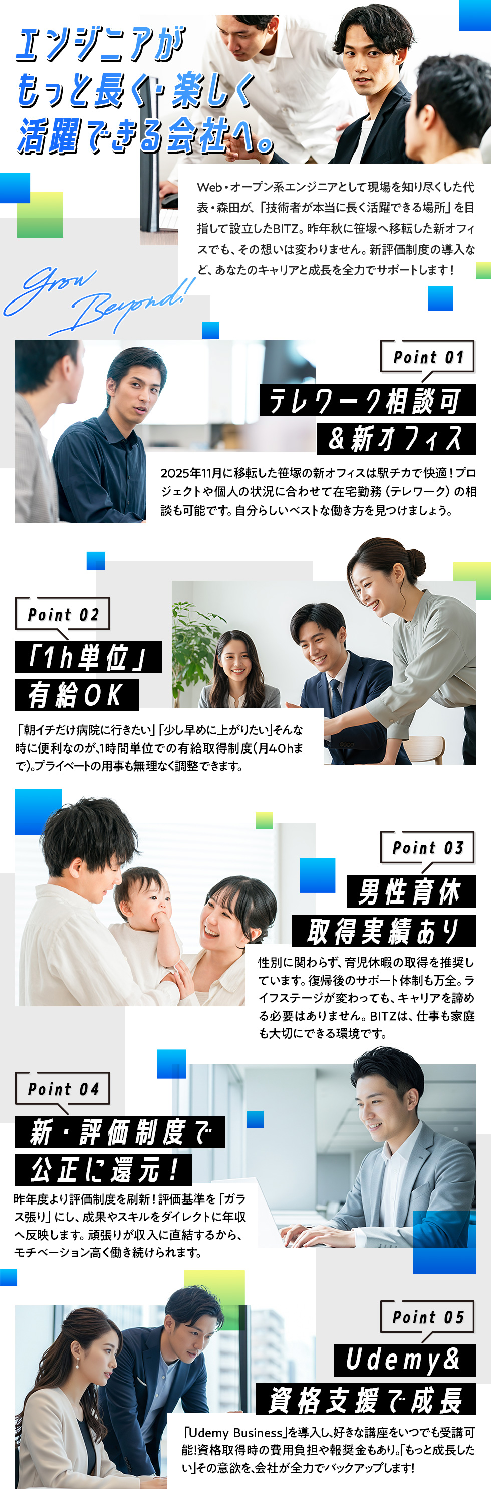 株式会社BITZの企業メッセージ