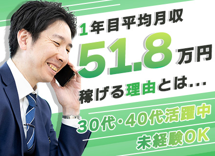 マンション向け大規模修繕の提案営業#未経験80%#30･40代活躍中#前職から年収UPした社員多数