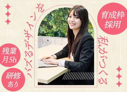 【クリエイター系総合職】*育成前提の採用！*26卒・27卒もOK*未経験9割*定着率97％*年休120日以上