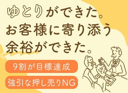 営業／未経験OK／40・50代活躍／残業月1時間以内／賞与実績4.8ヶ月分／定着率95％／家族手当あり
