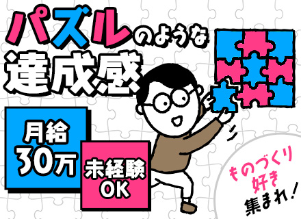 電気工事・通信工事スタッフ*積水ハウス専属50年の安定感*月給30万円〜*20・30代活躍中*賞与5ヶ月