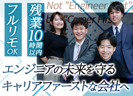 開発エンジニア｜フルリモートOK｜還元率70%超｜待機給与100%支給｜副業OK｜賞与年2回｜面接1回