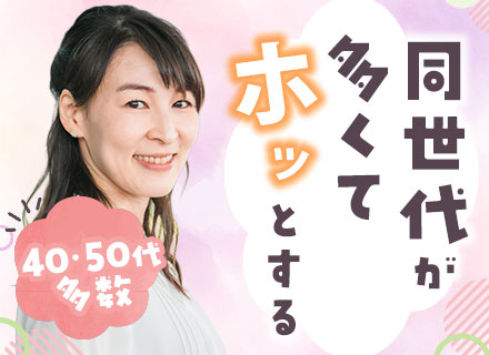 反響営業*未経験OK*40・50代活躍中*女性7割*賞与年4.8ヶ月分*残業月1時間以内*定着率95％