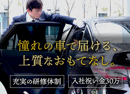 ハイヤードライバー｜未経験歓迎｜平均月収34万～｜年間休日120日｜稼働時間の半分が休憩｜40～60代活躍