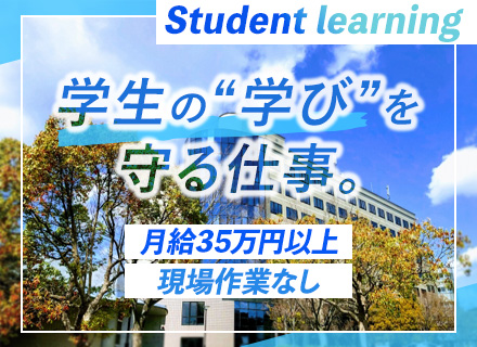 施工管理【有名大学の通信ネットワークなど】*月給35万～*現場作業なし*残業月10h程*土日祝休*直取引多数