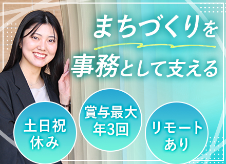 サポート事務*業界未経験OK*賞与最大3回*残業月平均14h*時差出勤・リモートワーク可*土日休み