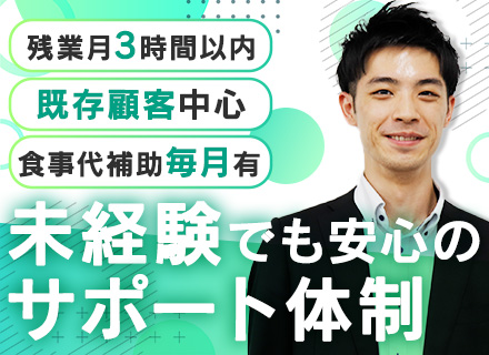 反響営業｜95％メール対応◆未経験スタートの先輩多数◆残業ほぼなし◆賞与年2回支給あり◆年間休日122日