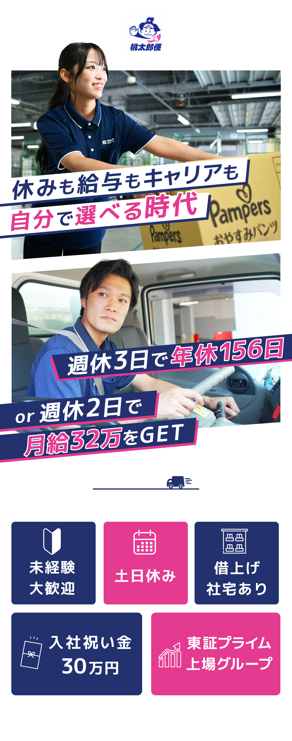 株式会社ＮＳ丸和ロジスティクスの企業メッセージ