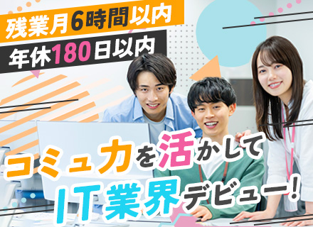 【ITサポート】未経験歓迎■年休180日■沖縄・福岡/転勤なし■資格取得費全補助■賞与年2回