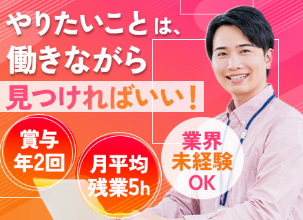 総合職(総務/労務/広報など)｜未経験OK★第二新卒歓迎★入社祝金5万円★賞与年2回★2022年設立の医療法人