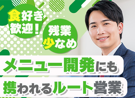 企画営業（ルート）│土日祝休み│福岡募集│家族手当あり│駅チカ│残業月20h程度│U・Iターン歓迎