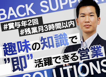 反響営業｜ニーズの高い中古IT機器の提案◆食事代補助あり◆年間休日122日◆残業ほぼなし◆20･30代活躍中