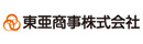 東亜商事株式会社　東京本社