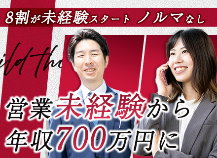 メンテナンスサービスの提案営業／1年目平均月収51.8万円／20～30代に選ばれる営業／その理由を公開中