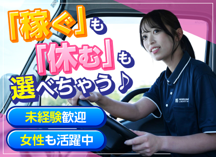 【宅配ドライバー】ペーパードライバーOK*月給32万円以上*土日休み*MAX年休156日／MCalf