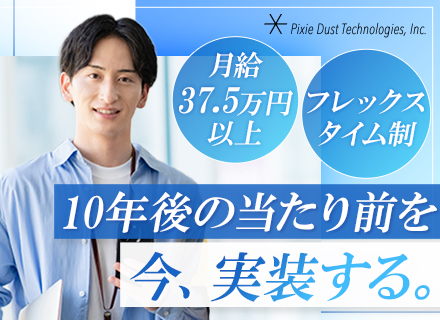 組み込みエンジニア/リモート可/フルフレックス