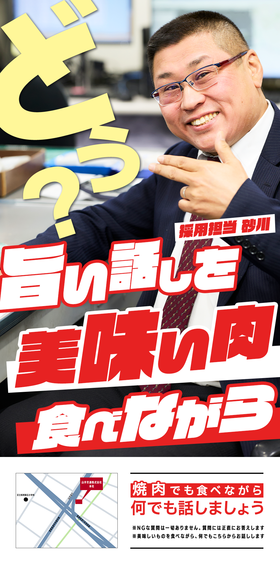 山手交通株式会社の企業メッセージ