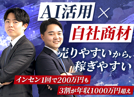ITコンサル営業■未経験OK＆年齢不問■入社後研修あり■インセン年12回■未経験でも月給35万円～■土日祝休み