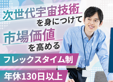 R&Dエンジニア【xR／ロボティクス／AI】業界未経験OK／フレックスタイム制／年休130日以上