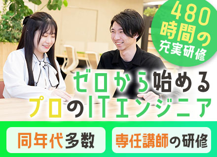クラウドエンジニア/未経験OK/文系出身＆同期入社多数/年休125日/実務2年分の技術を3ヶ月の研修で習得