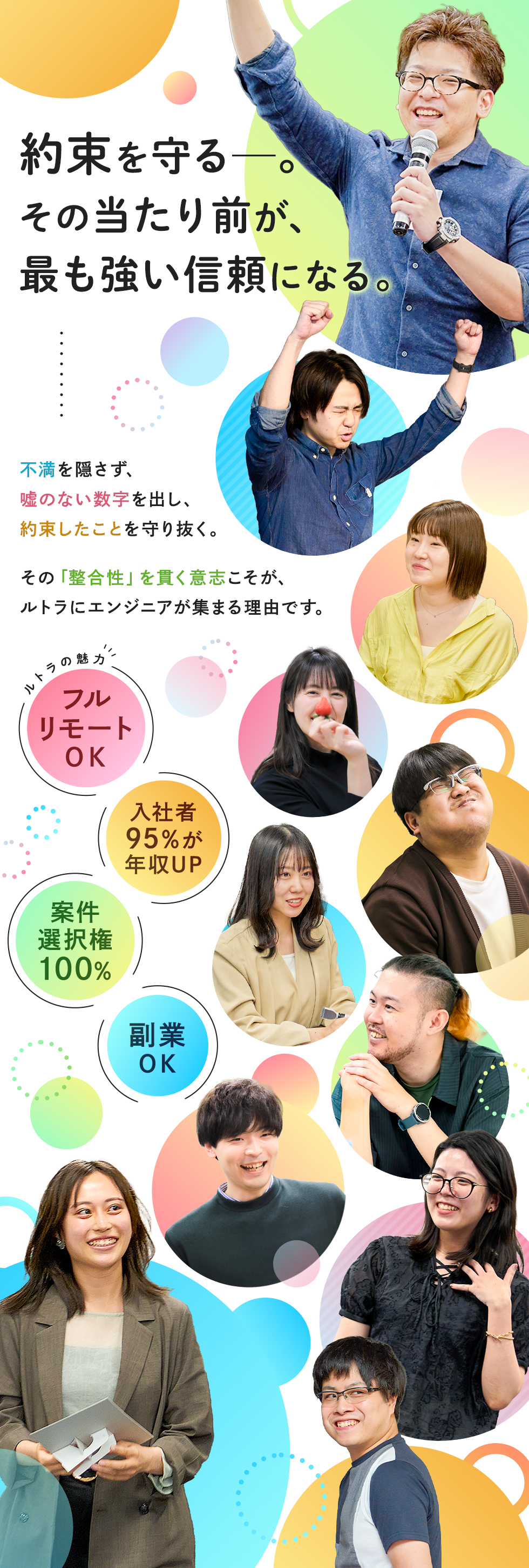 株式会社ルトラの企業メッセージ