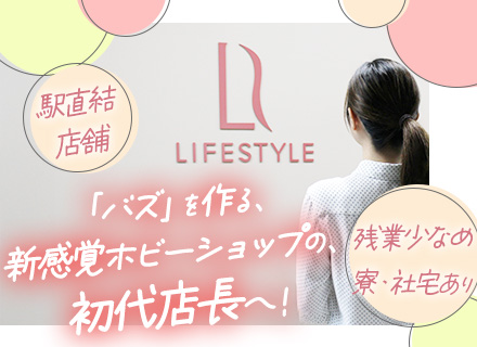 【スクイーズ店の店長】『PUNIKKO by TOKOTOYZ』新オープン｜自社商品支給あり｜駅直結店舗