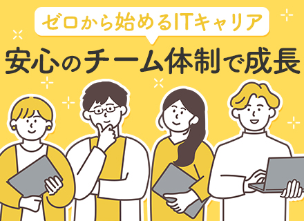 運用・保守｜実務未経験OK*月給27万円～*月残業5h程*面接1回（土日・夜間面接も可）*勉強代全額会社負担
