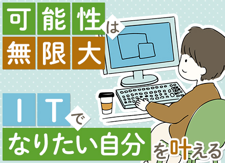 【運用・保守】月残業5h程/実務未経験OK/面接1回/土日・夜間面接も可/勉強代全額会社負担/年間休日120日