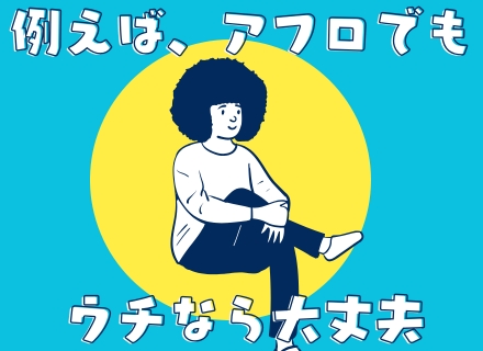 イベント設営スタッフ【東京/大阪募集】未経験OK/全員面接/賞与年3回/髪型自由＆ひげOK/残業月20h以下