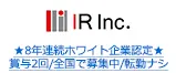 ★8年連続ホワイト企業認定★賞与2回/全国で募集中/転勤ナシ