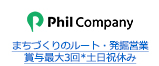 まちづくりのルート・発掘営業 賞与最大3回*土日祝休み