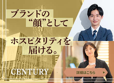 日勤×室内勤務！上質な空間を守る【セキュリティコンシェルジュ（ドアマン）】★未経験OK★立ち仕事は1時間程度！