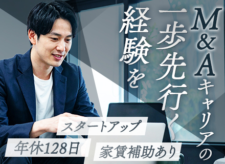 M&A営業◆20代30代活躍◆中核を担うメンバー募集◆月給35万円～＋インセン還元率最高50%◆家賃補助あり