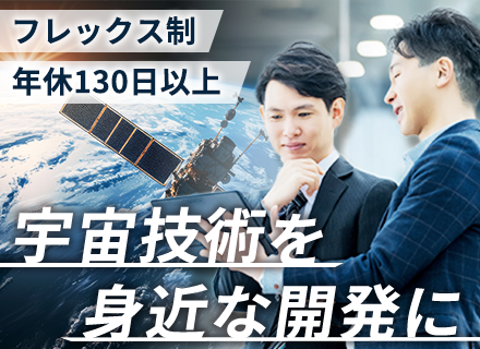 R&Dエンジニア（C++、Python）土日祝休み/自己資本の安定性あり