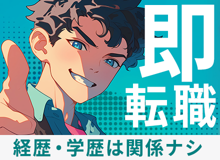 モノづくりスタッフ★経歴・学歴は一切不問★月収35万円以上OK★浦和・芝原募集★全員が未経験スタート！