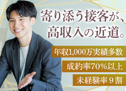 バイヤー◆未経験歓迎*年収1000万多数*ノルマ無*成約率70％*直行直帰OK*土日休みも平日休みも可