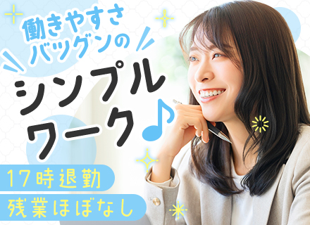 アポインター*未経験歓迎*ブランクOK*年休128日*土日祝休み*毎日17時退社OK*5連休取得も可*銀座勤務