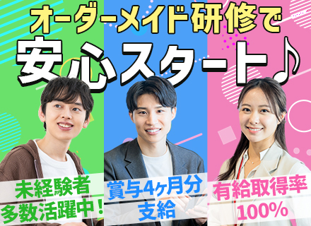 初級エンジニア/20代活躍中/未経験OK/3ヶ月間の研修有/リモートOK/年休125日/残業ほぼ無/住宅手当有