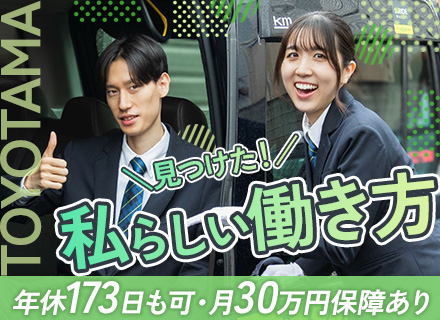 タクシードライバー*未経験9割*給与保証月30万円*週休3日制選択可*入社祝い金20万*残業少なめ*賞与年3回