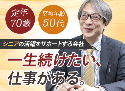 インフラエンジニア/エンジニアの8割超が40代以上/40～60代活躍/転職回数・ブランク不問/リモートOK