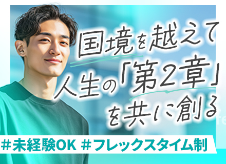 人材コーディネーター*未経験OK*フレックスタイム制*年休128日*人生の再スタートを支える架け橋