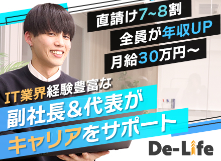 インフラエンジニア◆正社員定着率100％◆前職給与UP保証◆月給30万円～◆年休125日以上◆リモート案件あり