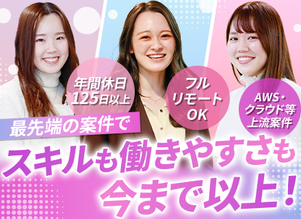インフラエンジニア*フルリモート可*月35万～*クラウド×上流工程*前職給与保証*残業月9.8h*経験浅めOK