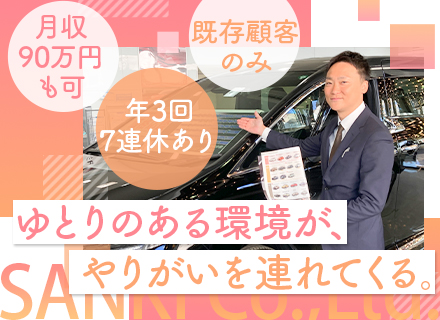 既存営業｜未経験歓迎｜ノルマ・テレアポなし｜残業少なめ｜賞与年2回・インセンティブ支給｜20代30代活躍