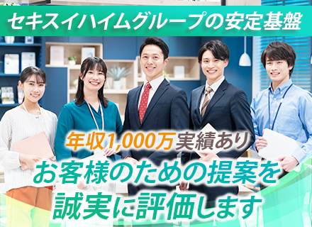 一般市場向けリフォーム営業◆完全反響｜年収例：1050万/36歳｜900万/32歳◆年休125日◆住宅手当あり