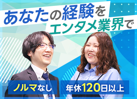 営業（人材コーディネーター）／日本テレビグループ／土日祝休／残業少なめ／営業経験を活かしてエンタメ業界で活躍◎
